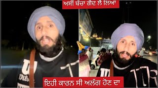 ਬੱਚਾ ਗੋਦ ਲੈ ਲਿਆ ਅਸੀ ਇਹੀ ਕਾਰਨ ਸੀ narinder Rupinder vlogs [upl. by Anderegg966]