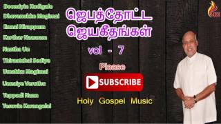 Jebathotta Jeyageethangal vol  7  Father Berhnmans [upl. by Wilonah]