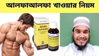 Alfalfa schwabe খাওয়ার নিয়মbest multivitamin for men in banglaalfalfa schwabe price in bangla [upl. by Retxab]