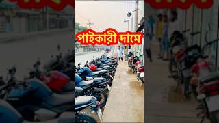 পাইকারী দামে নেন ভাই used bike price in Bangladesh 2024 [upl. by Airbas]