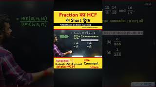 Fraction ka LCM and HCF adityaranjansir kailash9734 maths shortvideo ssc cgl ntpc railway [upl. by Annairdua775]