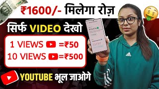 Watch Youtube Ads amp Earn rs1600 Day Without Investment  Latest Part Time Job  Work From Home [upl. by Nicram]