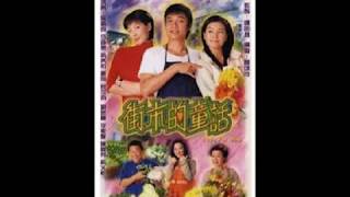 OST TVB Chuyện tình xóm chợ Hy vọng  Hope For Sale 2001  Gallen Lo La Gia Lương 羅嘉良 [upl. by Avis]