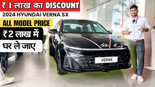 ₹1 लाख का Bumper Discount 2024 Hyundai Verna  All Model Price  Down Payment amp EMI  verna 2024 [upl. by Attelra]