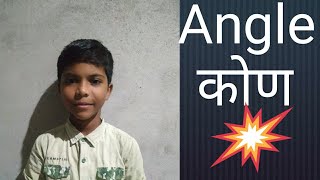 Angle कोण [upl. by Clifton]