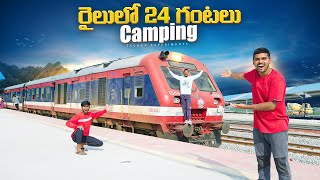 24 Hours Camping in Train Challenge 🔥🔥 24 గంటలు రైలు లోపల క్యాంపింగ్ 😲😲 Telugu Experiments [upl. by Sena]