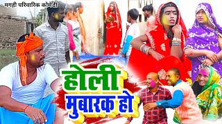 हैप्पी होली  New Comedy  Happy Holi Comedy बिनेशर चाचा रंग लगाने में पिटाये खुUdaydoctorBodhgaya [upl. by Oremodlab]