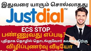 Justdial ECS STOP🛑 பண்ணுவது எப்படி புதிதாக தொழில் தொடங்கும் ஒரு கவனத்திற்கு விழிப்புணர்வு வீடியோ [upl. by Joash247]