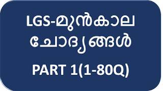 Lgs Previous Question Papers [upl. by Sungam]