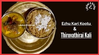 திருவாதிரை களி Thiruvathirai Kali recipe in tamil ஏழு காய் கூட்டு Ezhu kari Kootu 7 kai kootu [upl. by Hau]