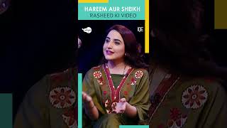 Hareem Aur Sheikh Rasheed Ki Video 😱😱  Hareem Shah  Tabish Hashmi  TBH  Nashpati [upl. by Pegasus]