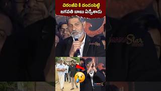 జగపతి బాబు ఏడ్చేశాడు 😓 JagapathiBabu Emotional Words About Chiranjeevi ytshorts [upl. by Stewardson]