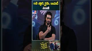 Appudo Ippudo Eppudo Movie  Nikhil Siddhartha amp Sudheer Varma Interview With Chandoo Mondeti TV9 [upl. by Kcor]