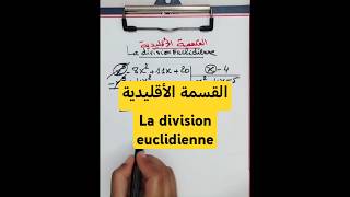 Division euclidienneالقسمة الأقليدية [upl. by Ggerc]