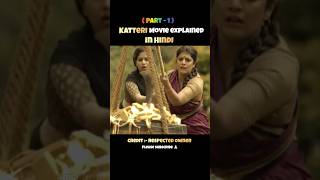 Katteri full movie in hindi dubbed short southmovie shorts [upl. by Ecinaej]