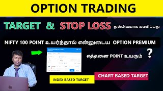 இந்த முறையில் OPTION TARGET EASY ஆகா கணிக்கலாம் ஒரே நேரத்தில் Stoploss amp Target போடலாம் option trade [upl. by Wallace]