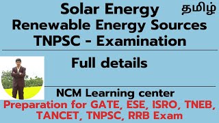 Solar Energy Concept  Renewable Energy Sources  Full details  TNPSC Exam  Tamil [upl. by Ekenna]