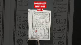 NOORANI QAIDA THAKTI NO 14 part 5quran fullquran nooraniqaidawithtajweedinenglish [upl. by Nelaf]