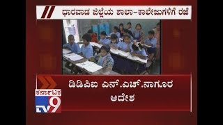 Karnataka Bandh Tomorrow Dharwad Schools amp Colleges To Remain Closed [upl. by Mcgurn]