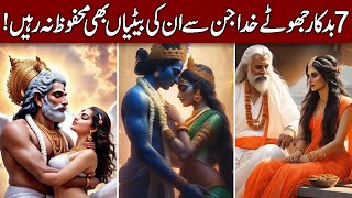 7 Rapist and False Gods of Hinduism Hindi amp Urdu [upl. by Oir]