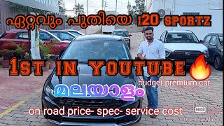 ALL NEW i20 2023 SPORTZ1st in malayalamഇത്ര അധികം featurs ഉണ്ടായിരുന്നോ 😳🙄 HOT amp PREMIUM hyundai [upl. by Pelletier]