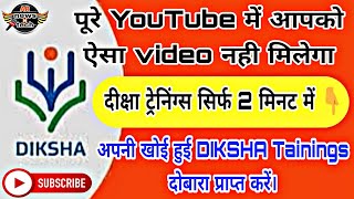 Diksha Trainings Wapas Kaise Laye  How to Merge Old Diksha Id to a New Diksha Id  DIKSHA 2022 [upl. by Helgeson]