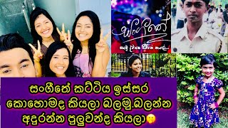 Sangeethe actors and actresses then and now සංගීතේ නලුනිළියන් එදා සහ අද😱 [upl. by Lleze]