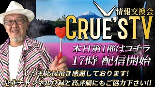 12月13日金17時から生配信💖『クルーズTV 情報交換会』経済ニュース 株式市場 新NISA 為替情報 世界情勢 RV GESARA 黄金時代 ベトナムドン イラクディナール ベーシックインカム [upl. by Lindsy727]