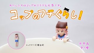 【フチ子さん風】がっこうぐらし！のゆきちゃんを作ってみた [upl. by Yeniffit]