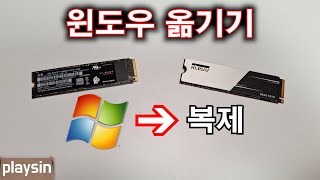 SSD 처음사고 윈도우 옮기는방법  마이그레이션 무료 프로그램 Hasleo [upl. by Anevad]