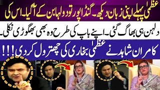 Kamran Shahid Nay Uzma Bukhari Ki Qazi faez Isa ko defend karnay ki Waja Say Class Lay li [upl. by Eilesor326]