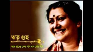 Ritu Guha Kāl Rāter Bela Gān Elo Mōr Mōné ঋতু গুহ কাল রাতের বেলা গান এলো মোর মনে [upl. by Mauchi]