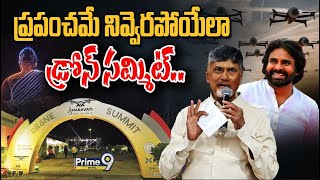 ప్రపంచమే నివ్వెరపోయేలా డ్రోన్ సమ్మిట్  AP Politics  Prime9 Digital [upl. by Malvia198]