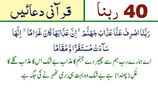 Rabbana Duas in Quran  40 Rabbana Duas  Rabbana Duain Beautiful Recitation [upl. by Nosnar]