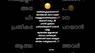 നമ്മളല്ലാതായി മാറും 💔😔 shortsfeed viralshorts trendingshorts [upl. by Iron]