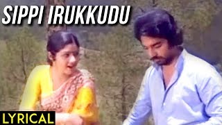 Lyrical Sippi Irukkudu With Lyrics  Varumayin Niram Sivappu  Sridevi  Kamal Haasan [upl. by Robyn]