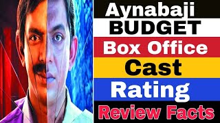 Aynabaji  Review Boxes Office Collection Facts  Chanchal Chowdhury [upl. by Dressler393]