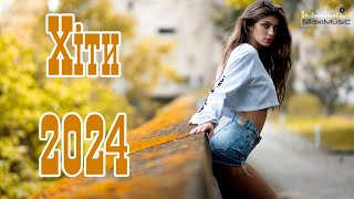 ХІТИ 2024 УКРАЇНСЬКІ 🎧 Ukraine Music 2024 Українські Пісні 2024 Року 🔲 Музика Українська 2024 🔊 [upl. by Anahtor68]