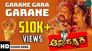 Garane Gara Garane Video Song  Movie Aaptharakshaka  DrVishnuvardhan  Alp Alpha Digitech [upl. by Burbank]