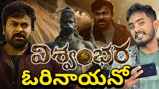 VISHWAMBHARA Official Teaser Reaction amp Review  Chiranjeevi Vishwambhara Teaser Public Talk [upl. by Amye155]