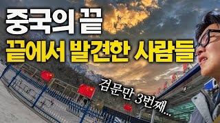 해발 4000m 중국 공안의 검문을 뚫고 도달한 백인 소수민족 마을  중국 14 [upl. by Ambur]