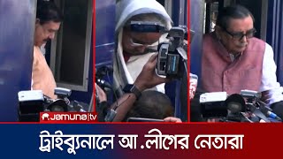 আলীগ নেতাদের আন্তর্জাতিক অপরাধ ট্রাইব্যুনালে নেয়ার দৃশ্য  Awami League Leader  Jamuna TV [upl. by Anrim]