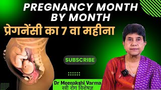 Pregnancy का 7 वां महीना   Seventh Month Baby Developement  Symptoms of 7th Month of Pregnancy [upl. by Notlrahc]