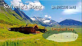 Solveigs Song 솔베이지의 노래 Original Norsk amp Korean Lyrics ▶ Edvard Grieg  Peer Gynt 솔베이그의 노래 [upl. by Lamar891]