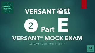 【VERSANT総合対策】模試② Part E Story Retelling（ストーリーリテリング）／VERSANT English Speaking Test Mock Exam 02 [upl. by Burns]