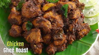 చికెన్ ఘీ రోస్ట్How to make chicken ghee roast at home by vismai foodChicken Ghee roast In telugu [upl. by Lussier242]