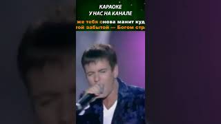 Андрей Губин  Мальчик бродяга караоке лирик музыка music lyrics karaoke андрейгубин губин [upl. by Berneta]