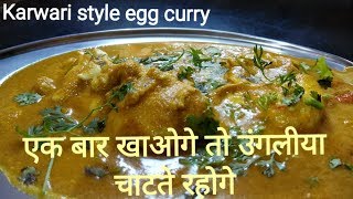 Karwar style egg curry Anda curry  how to make egg gravy recipe [upl. by Kwarteng419]