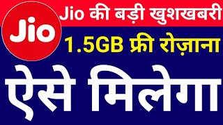 Jio 15GB Free Extra Data ऐसे मिलेगा । Jio New Recharge Offer from 12 June 2018 [upl. by Stafani]