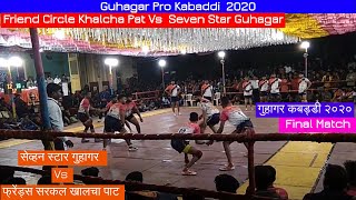 Guhagar kabaddi 2020seven star guhagar vs friends circleसेव्हन स्टारVsफ्रेंड्स सरकल final match [upl. by Aubry]